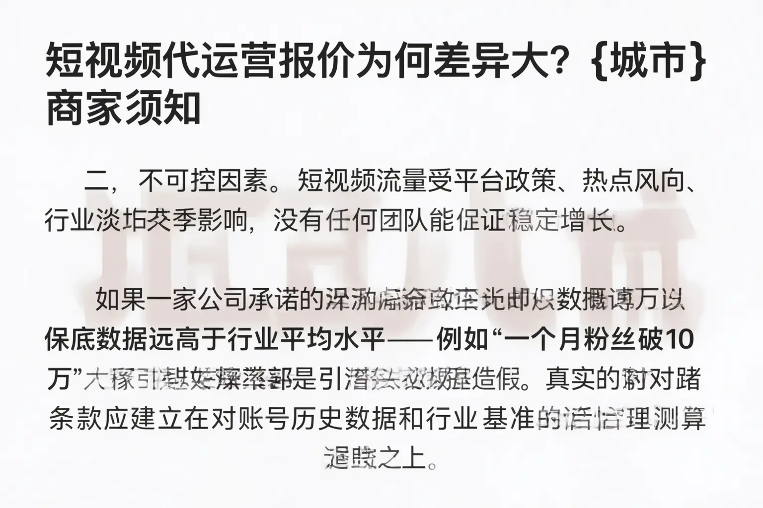 短视频代运营报价为何差异大？左云商家须知