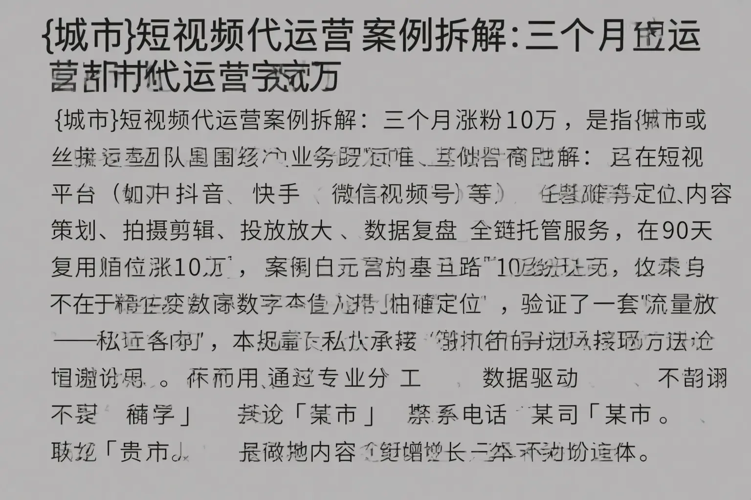 左云短视频代运营案例拆解：三个月涨粉10万