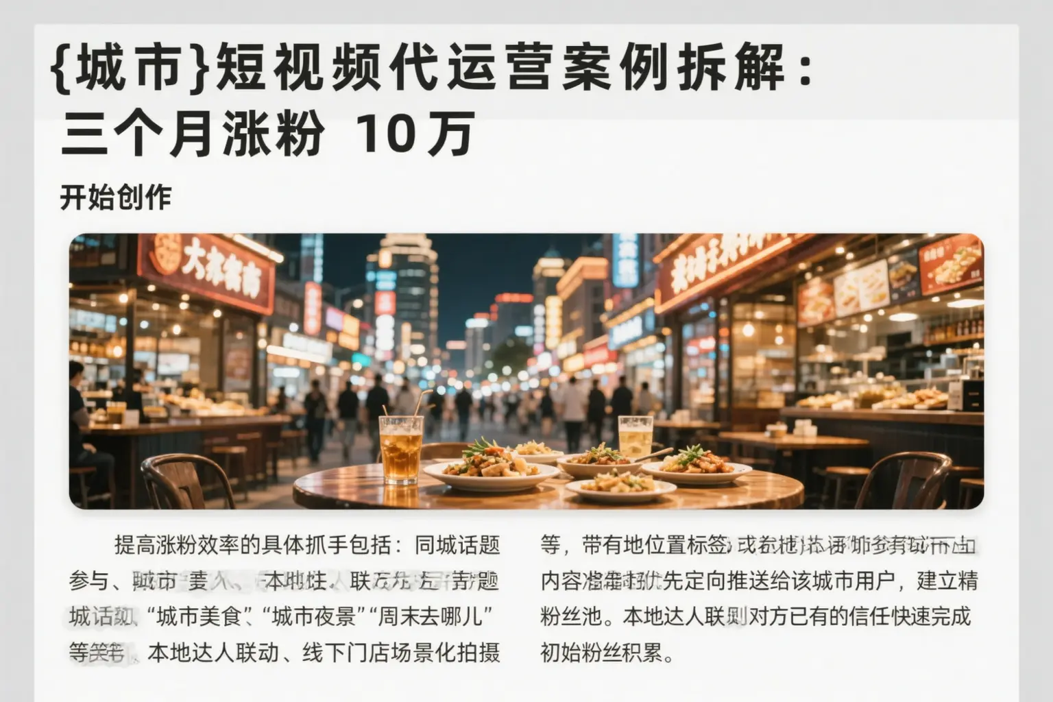 左云短视频代运营案例拆解：三个月涨粉10万