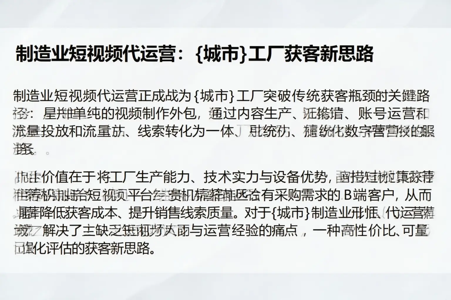 制造业短视频代运营：左云工厂获客新思路