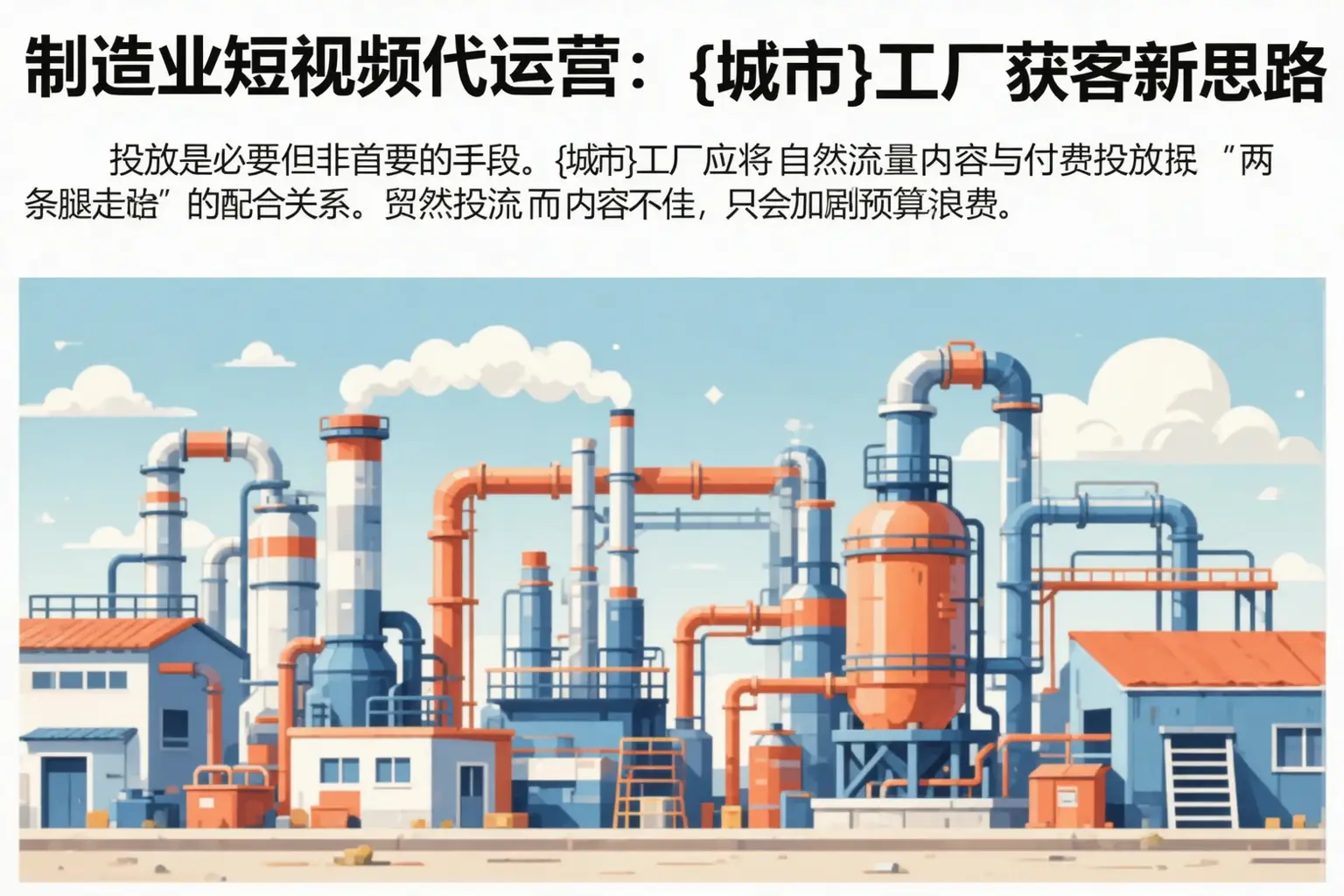 制造业短视频代运营:左云工厂获客新思路