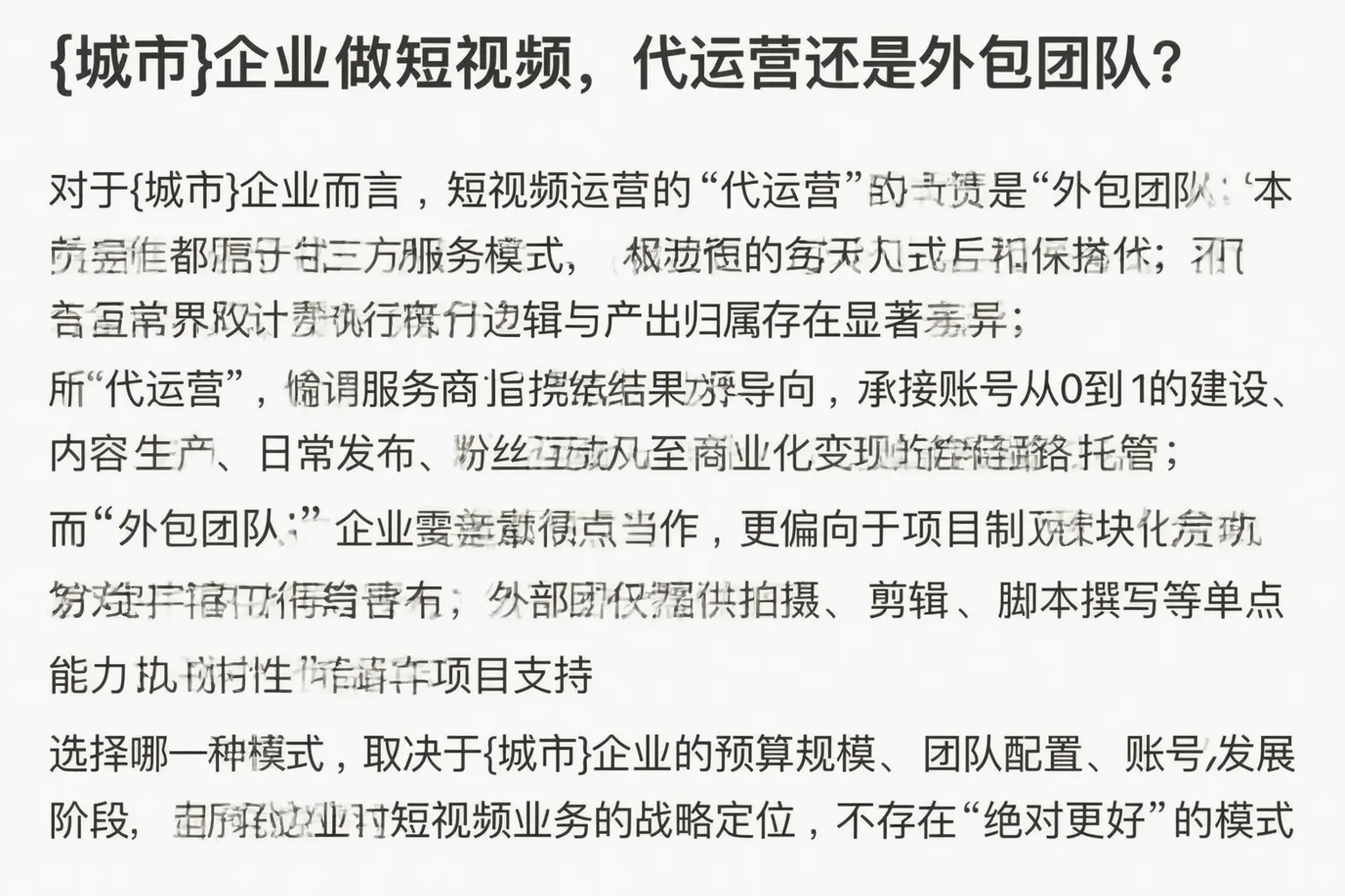 左云企业做短视频，代运营还是外包团队？