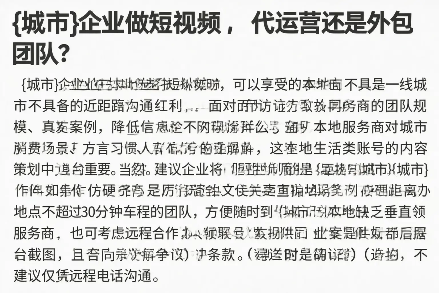 左云企业做短视频，代运营还是外包团队？