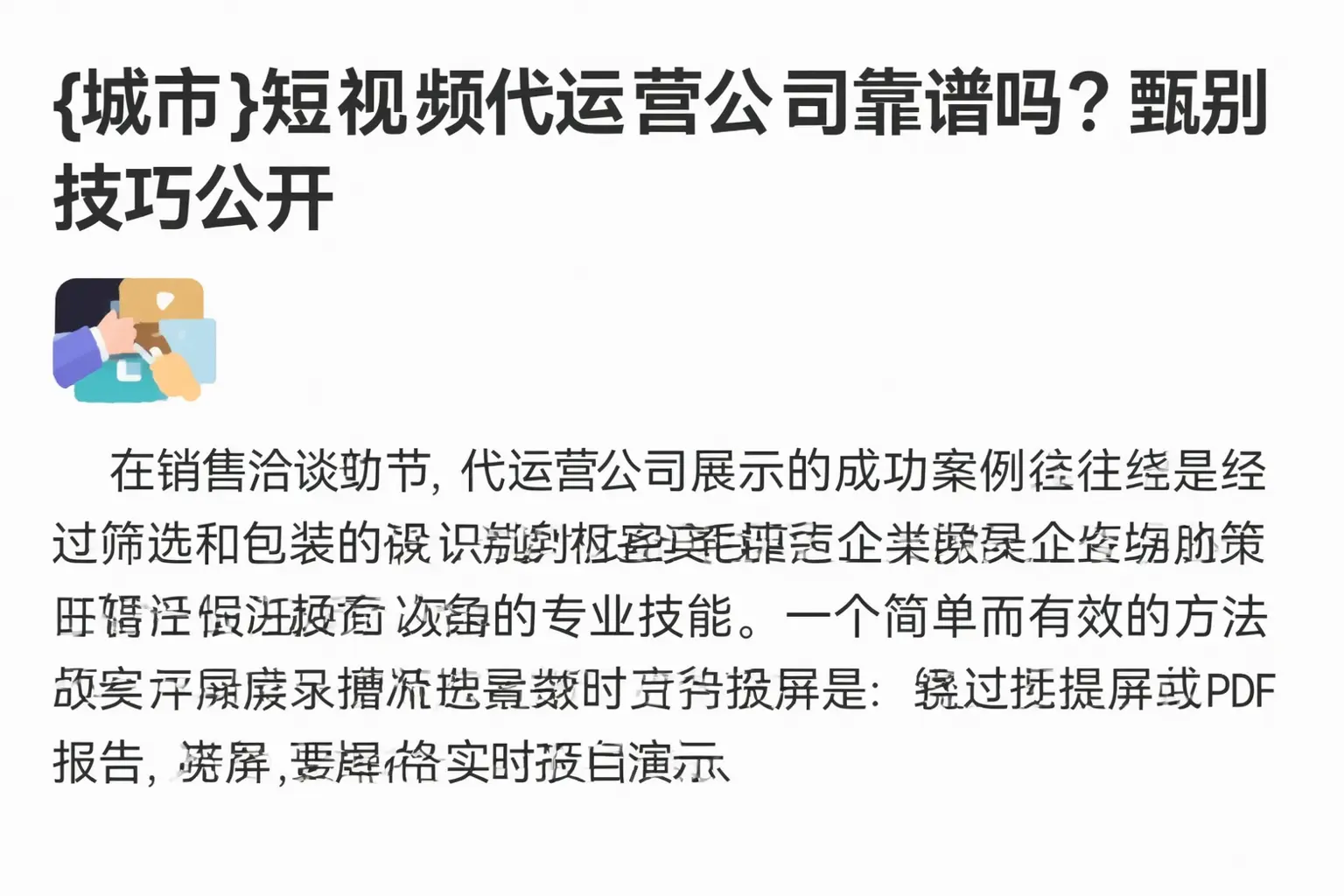 左云短视频代运营公司靠谱吗？甄别技巧公开