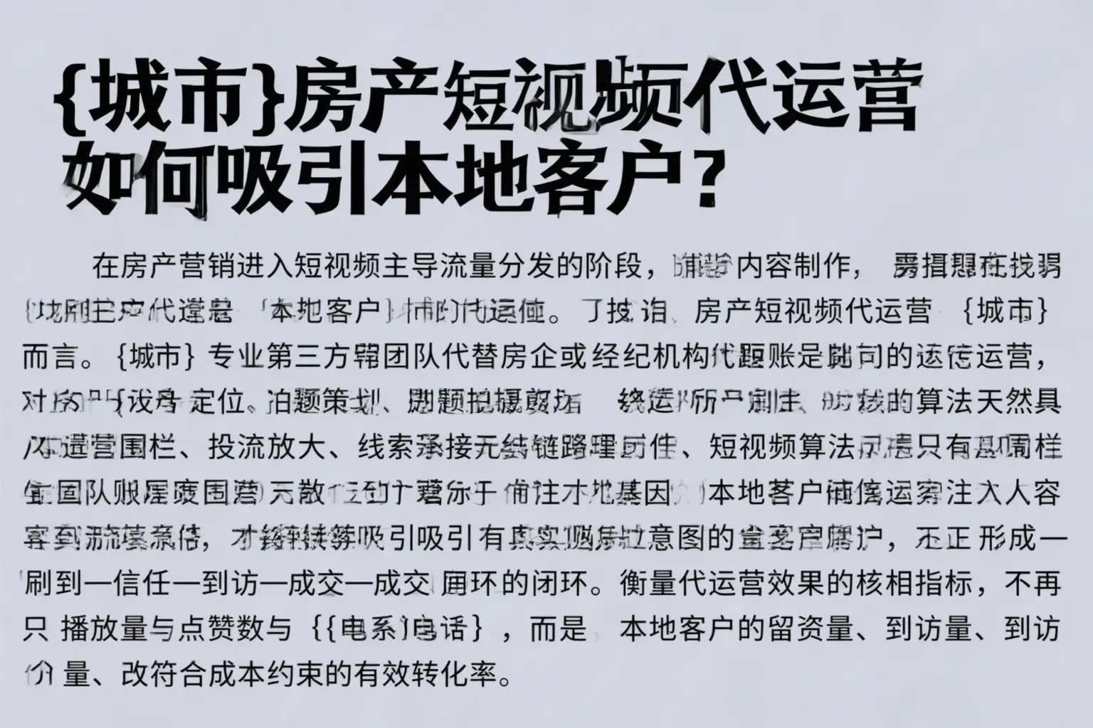 左云房产短视频代运营如何吸引本地客户？